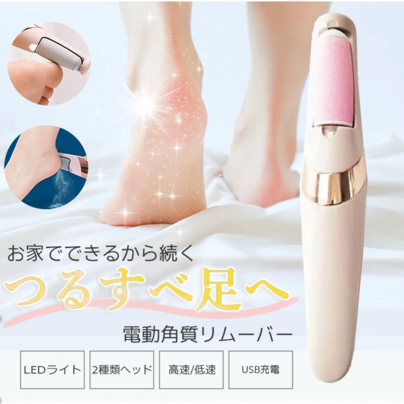 SuruSuruPro™ — 日本で売上No.1の電動角質リムーバー!