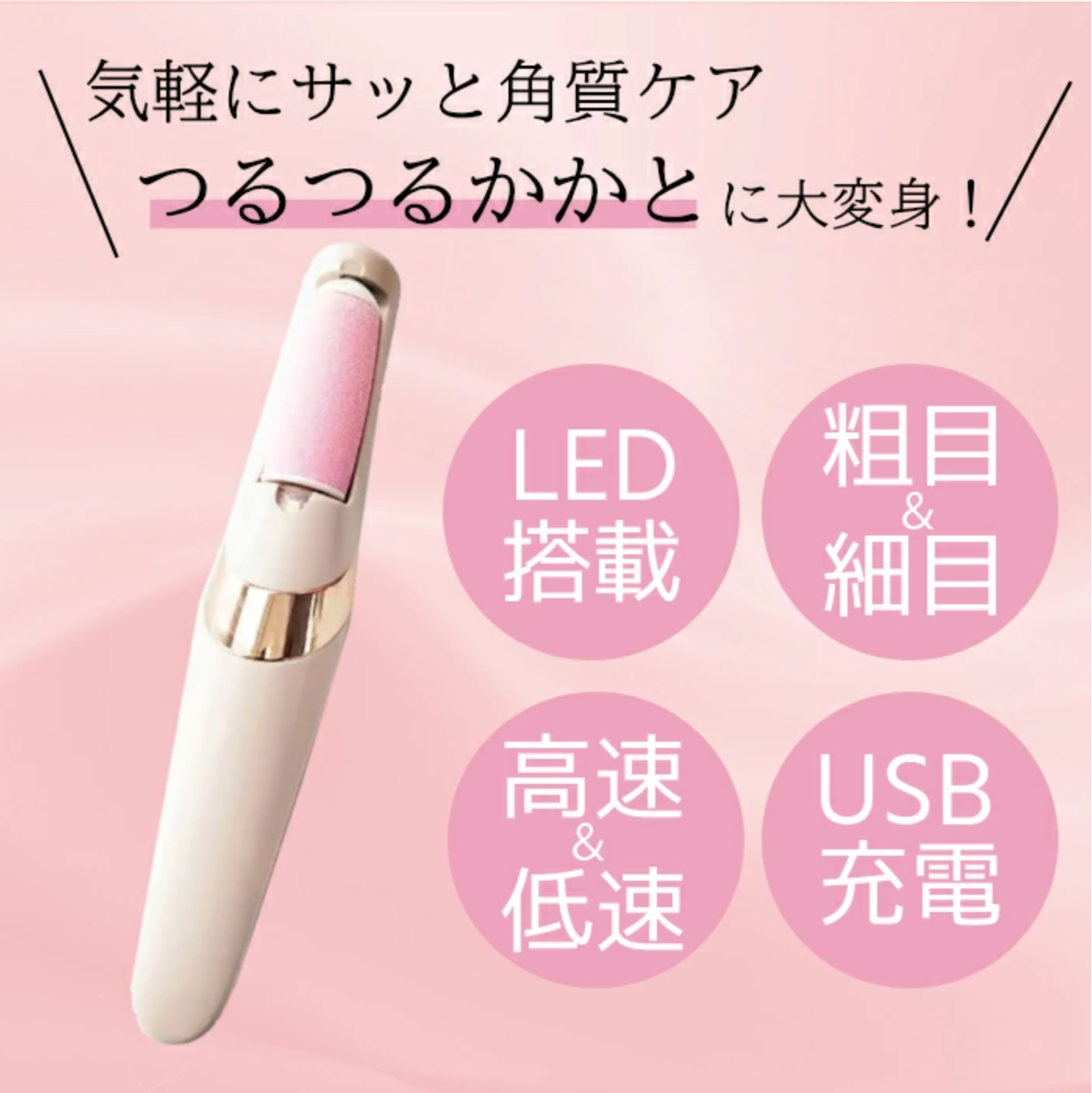 SuruSuruPro™ — 日本で売上No.1の電動角質リムーバー!