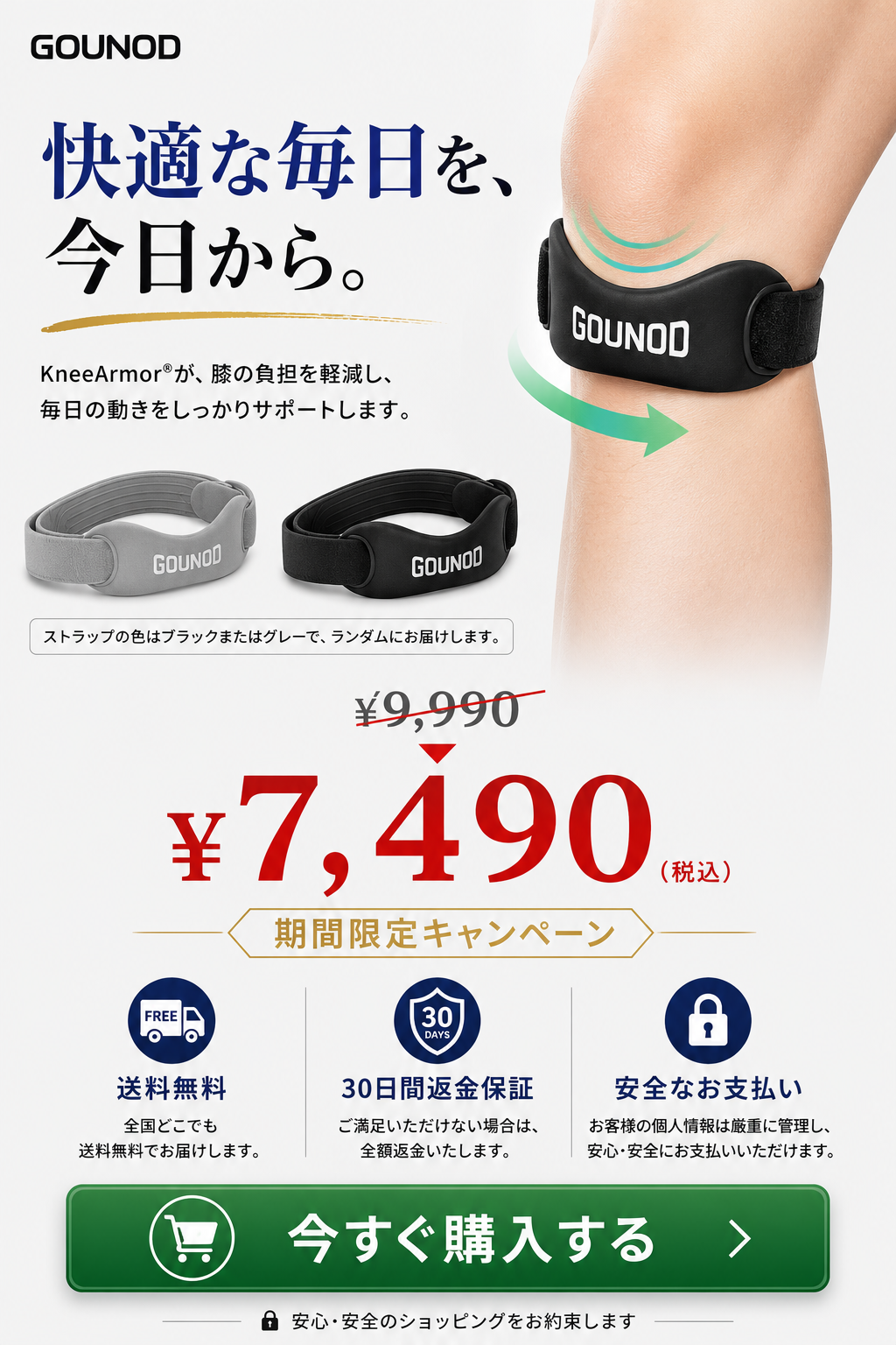 ニーアーマー®(KneeArmor)