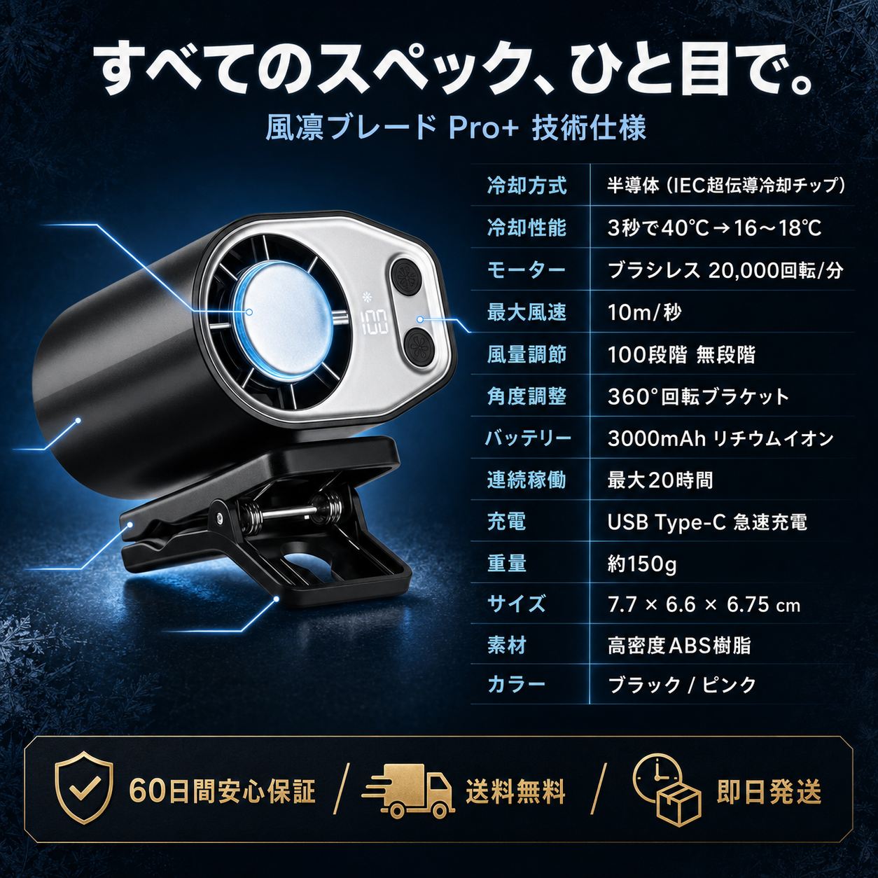 風凛(フウリン)ブレード Pro+