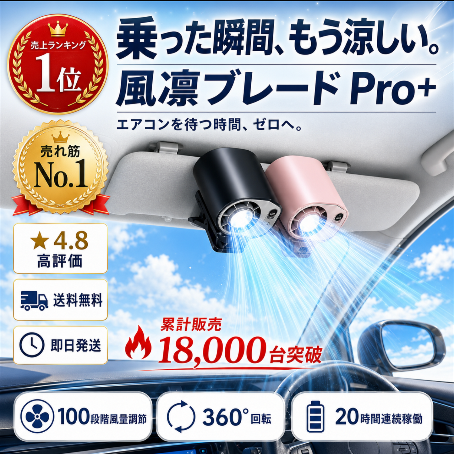 風凛（フウリン）ブレード Pro+