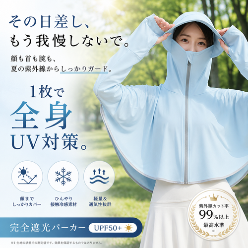 【2026年最新】冷感UVパーカー 接触冷感 顔まで隠せる つば付きフード 紫外線99%カット 超軽量 ストレッチ素材 自転車 アウトドア 通勤通学 レディース 日焼け防止 涼しい
