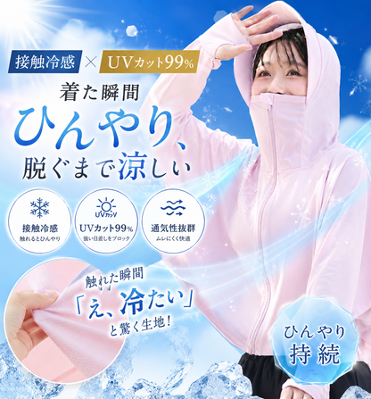 【2026年最新】冷感UVパーカー 接触冷感 顔まで隠せる つば付きフード 紫外線99%カット 超軽量 ストレッチ素材 自転車 アウトドア 通勤通学 レディース 日焼け防止 涼しい