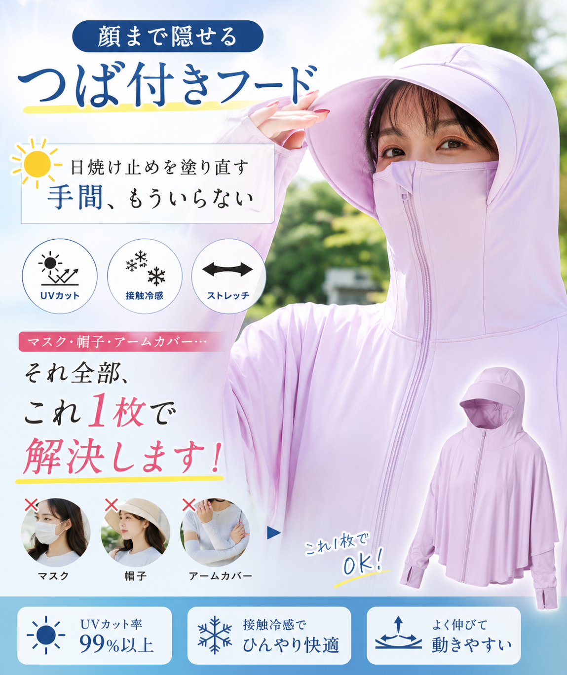 【2026年最新】冷感UVパーカー 接触冷感 顔まで隠せる つば付きフード 紫外線99%カット 超軽量 ストレッチ素材 自転車 アウトドア 通勤通学 レディース 日焼け防止 涼しい