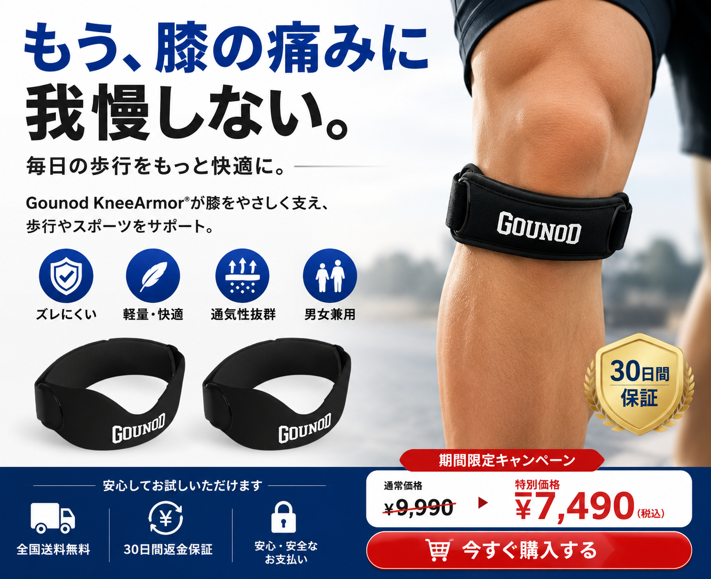 ニーアーマー®（KneeArmor）